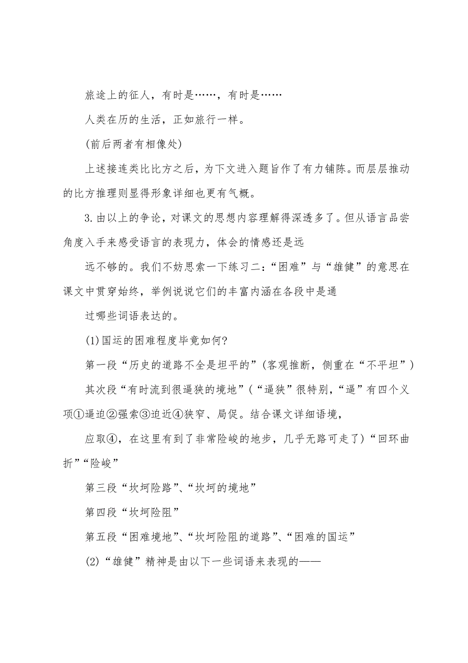 七年级下册语文《艰难的国运与雄健的国民》课件.docx_第4页