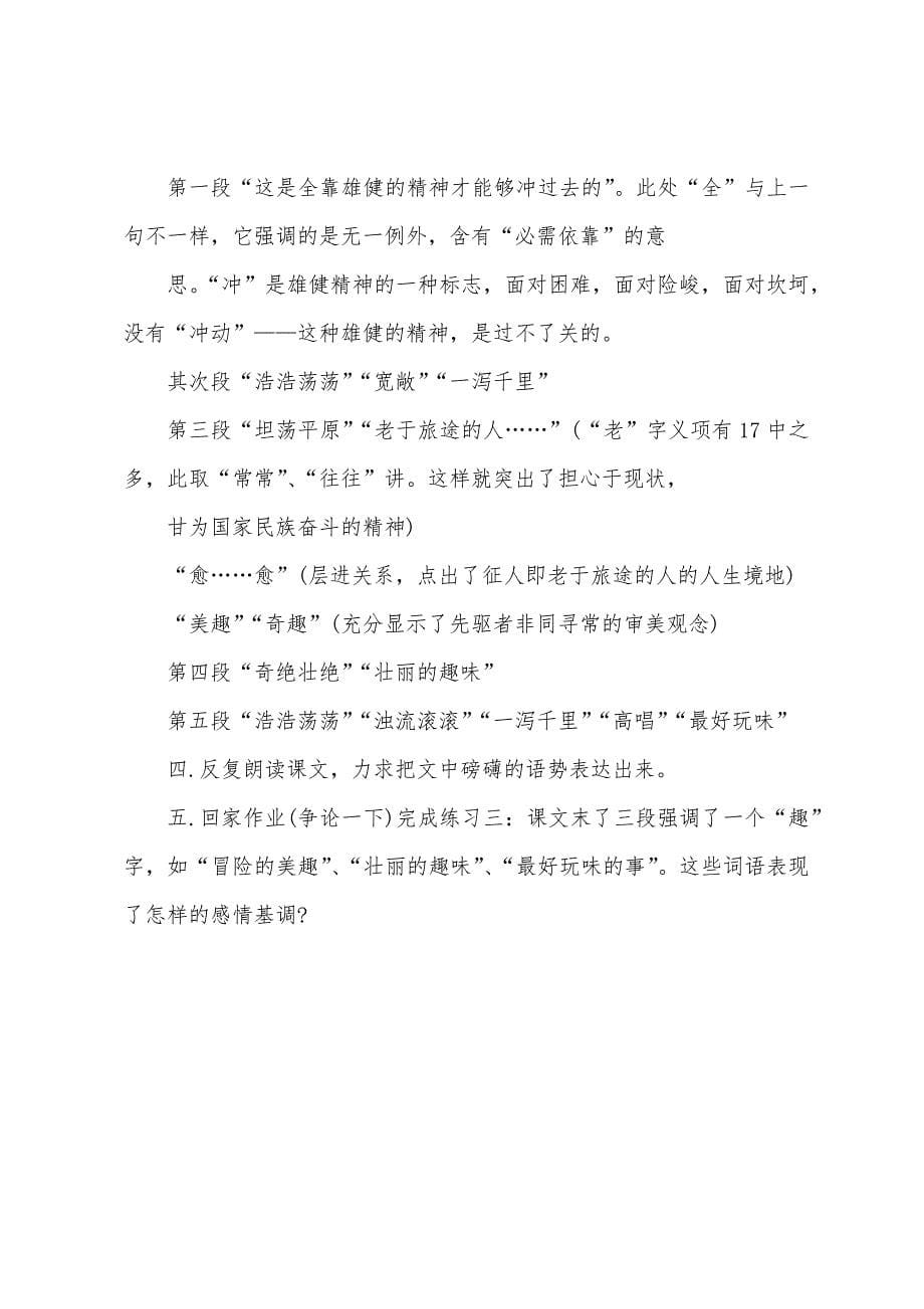 七年级下册语文《艰难的国运与雄健的国民》课件.docx_第5页