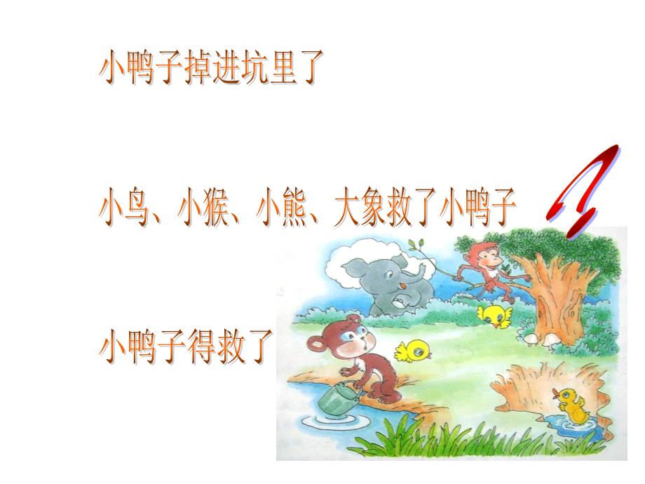 作文：小鸭子得救了定稿_第4页