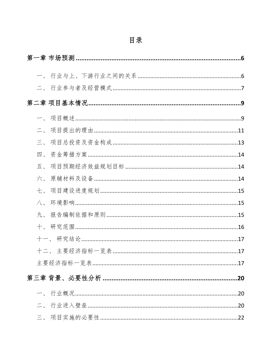 扬州食品加工机项目可行性研究报告_第1页