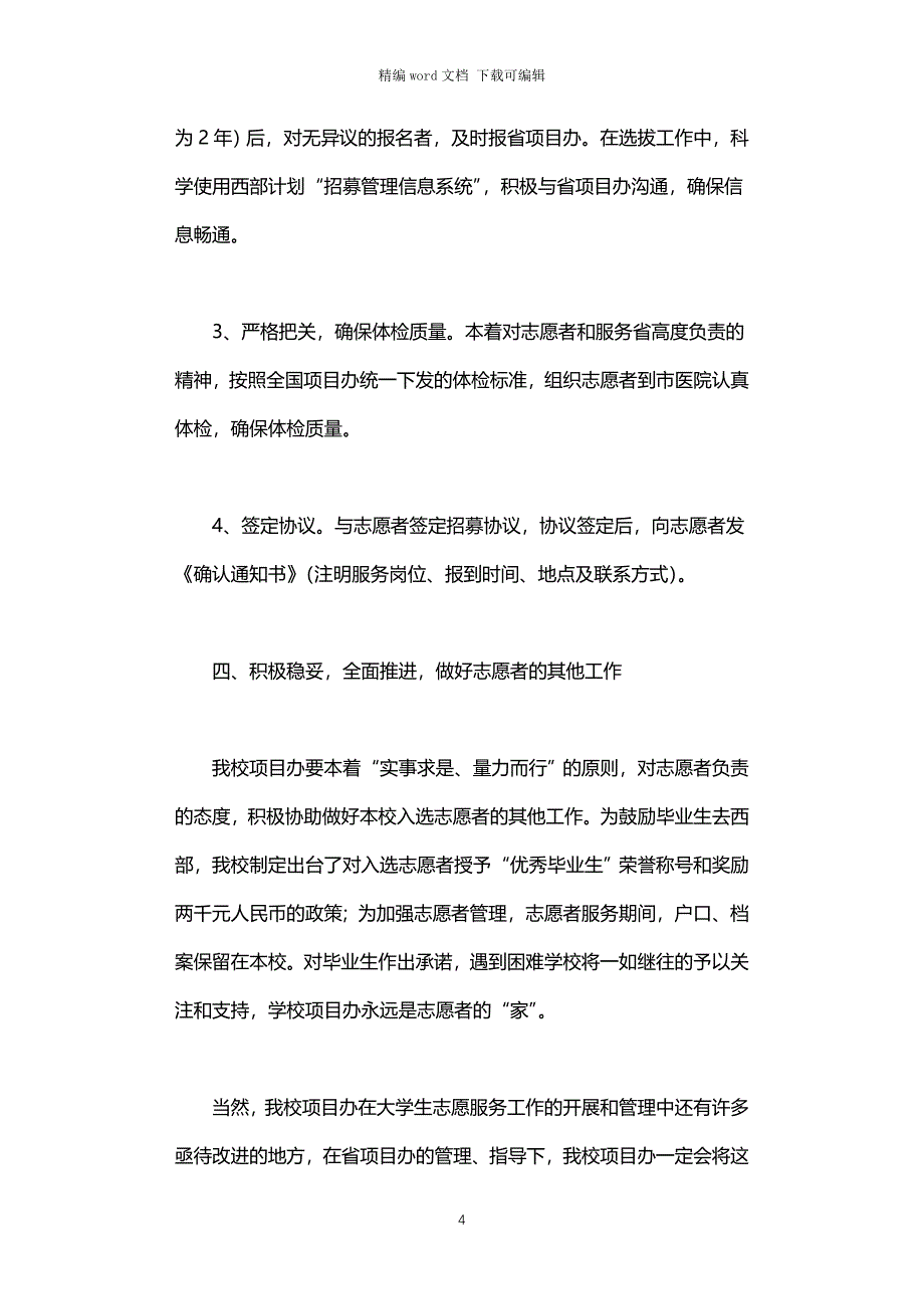 大学生志愿服务西部计划2021-2022年度自查报告_第4页