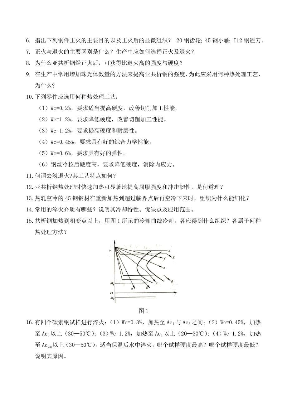 2017热处理工艺复习题_第5页