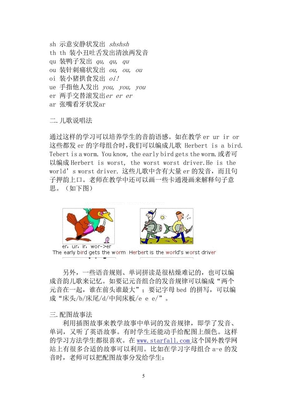 小学英语课堂中开展自然拼读法教学的尝试.doc_第5页