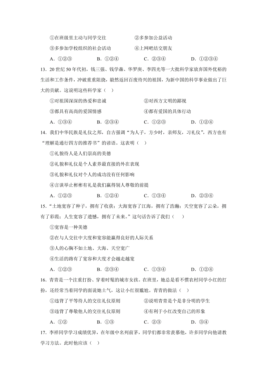 2007-2008学年度临沂市罗庄区上学期八年级阶段检测--初中政治 .doc_第3页