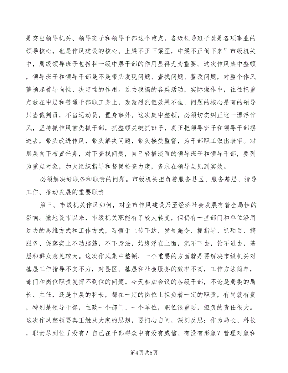 2022年机关单位中层领导干部竞聘演讲稿_第4页