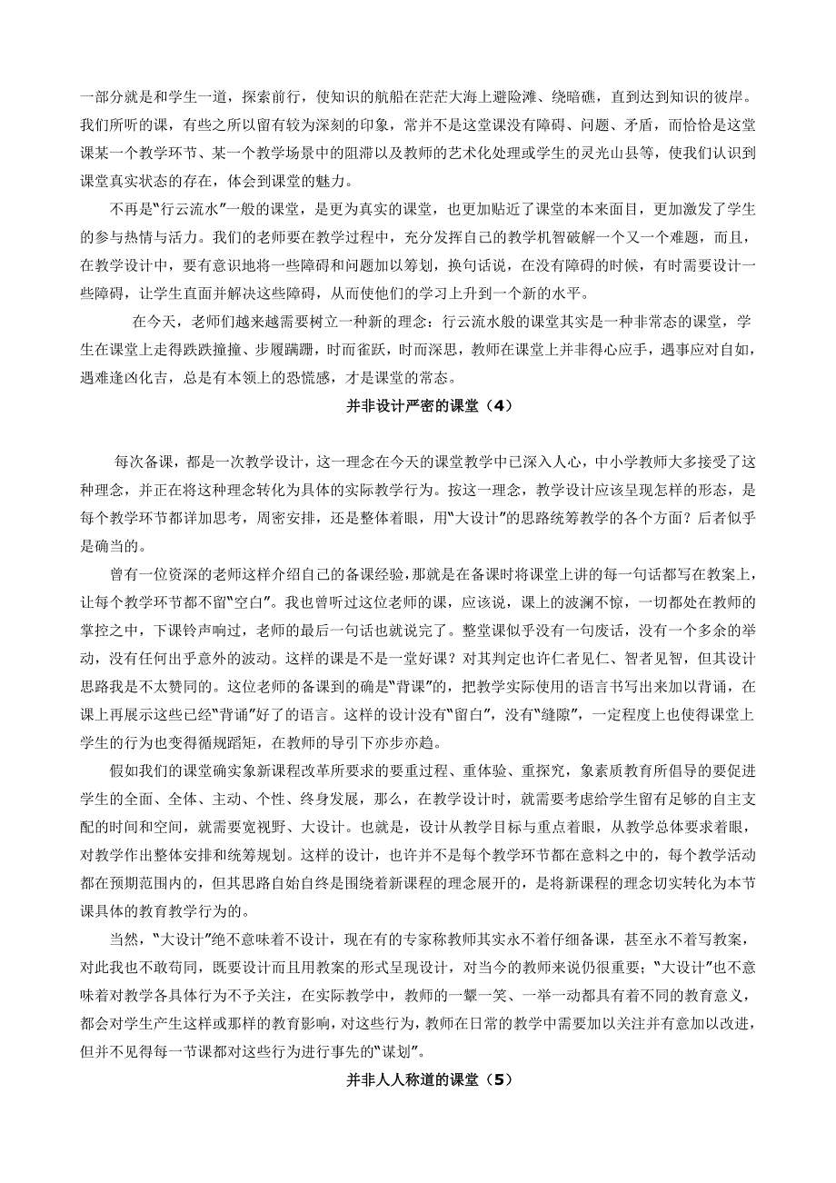 我们需要什么样的课堂(教育精_第3页