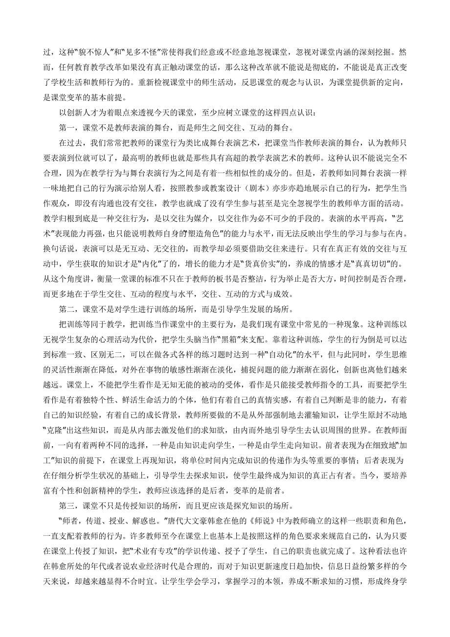 我们需要什么样的课堂(教育精_第5页