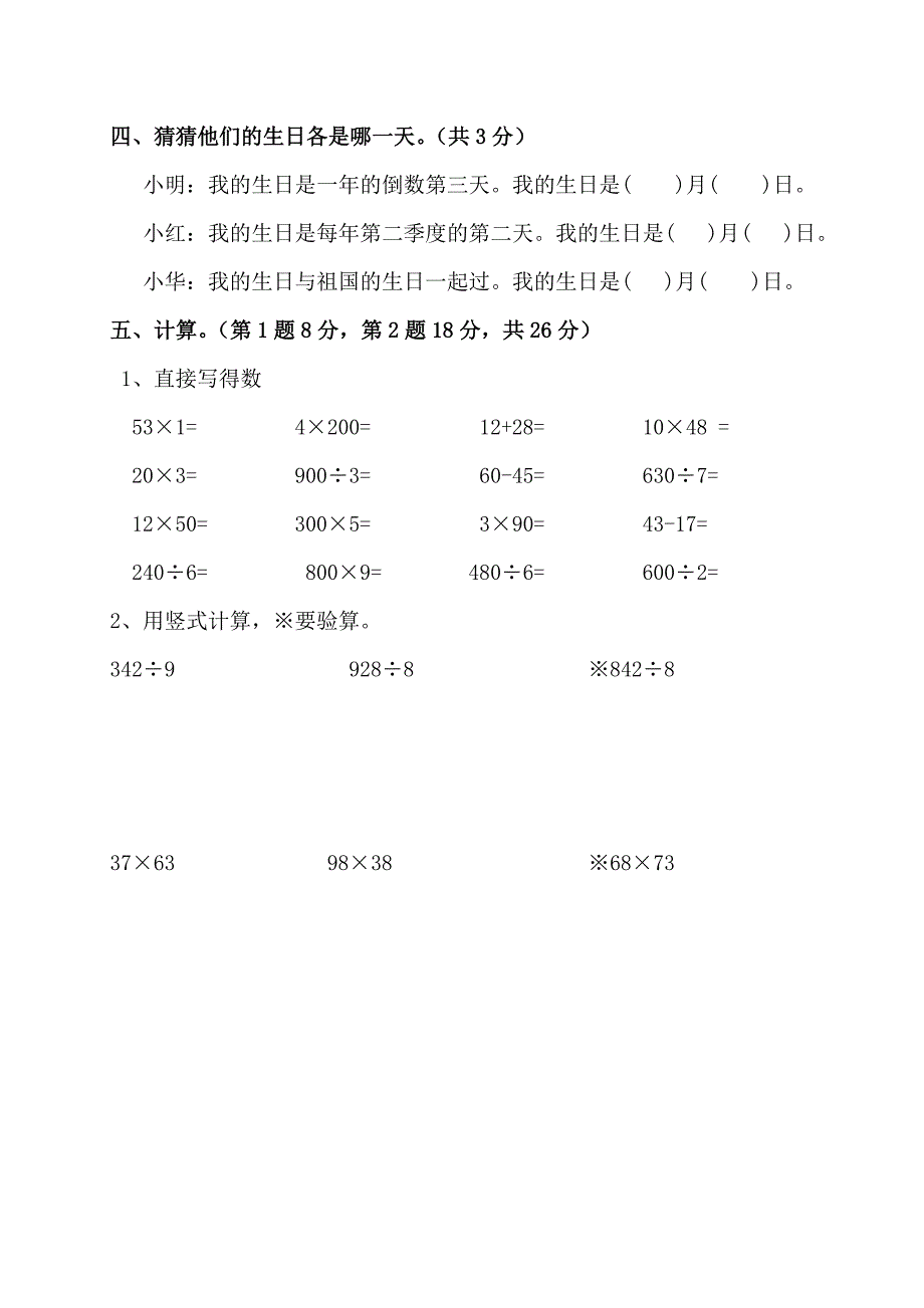 2015－2016年苏教版三年级数学下册第二单元练习试卷_第3页