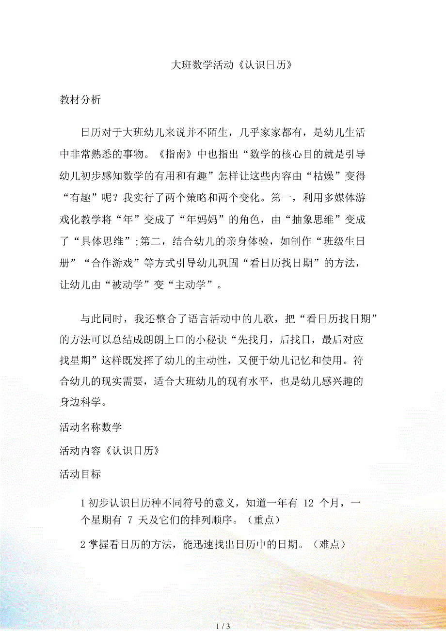 大班数学《认识日历》教学设计_第1页