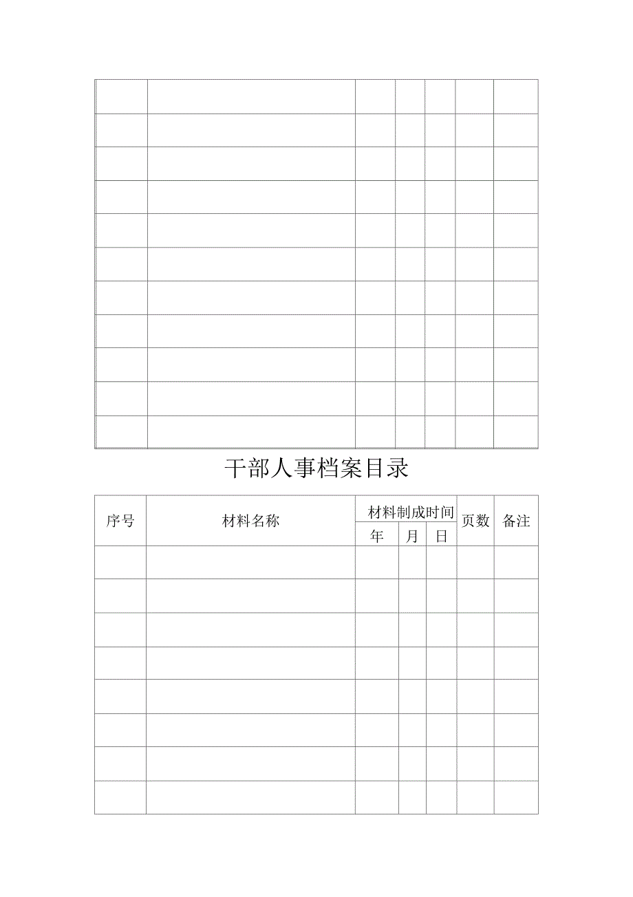 干部人事档案目录_第3页