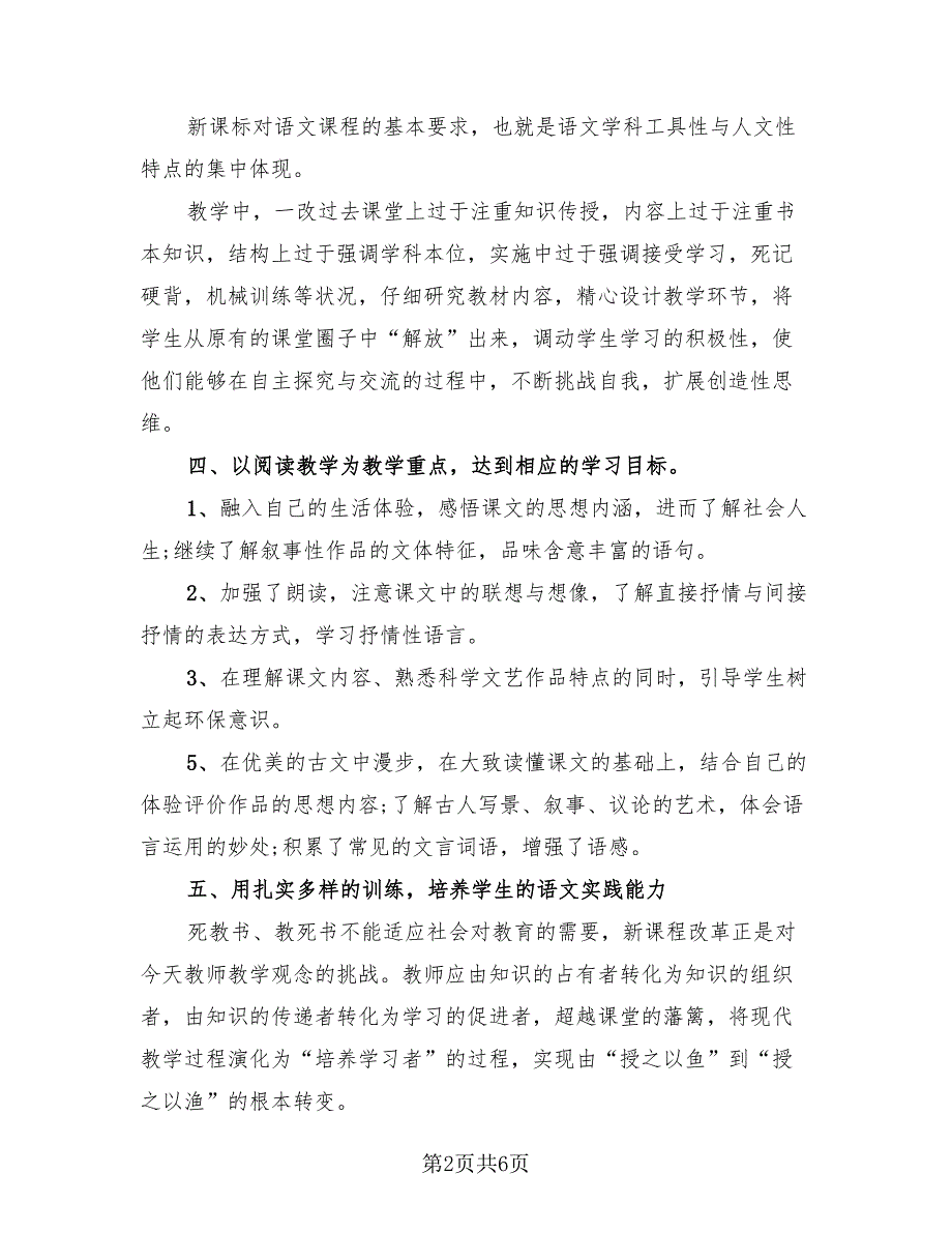 初一语文年终个人教学工作总结（二篇）.doc_第2页