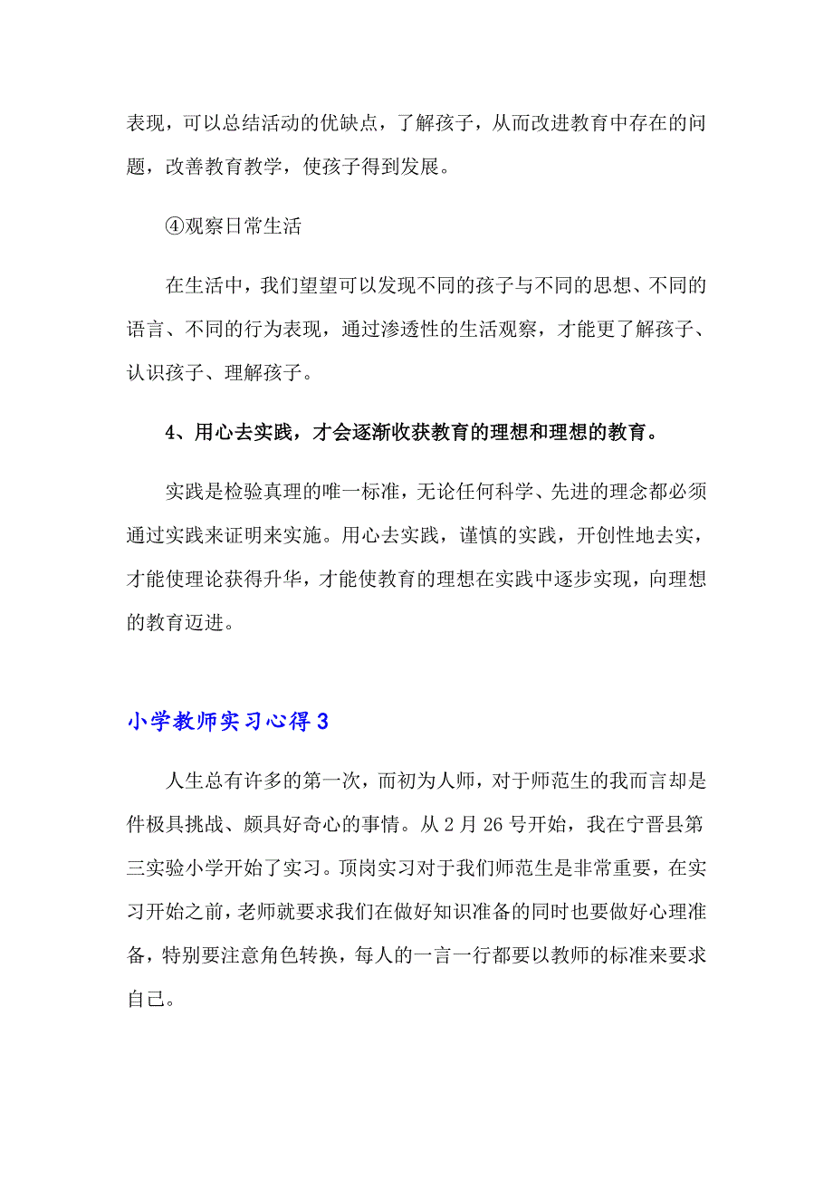 小学教师实习心得(15篇)_第4页