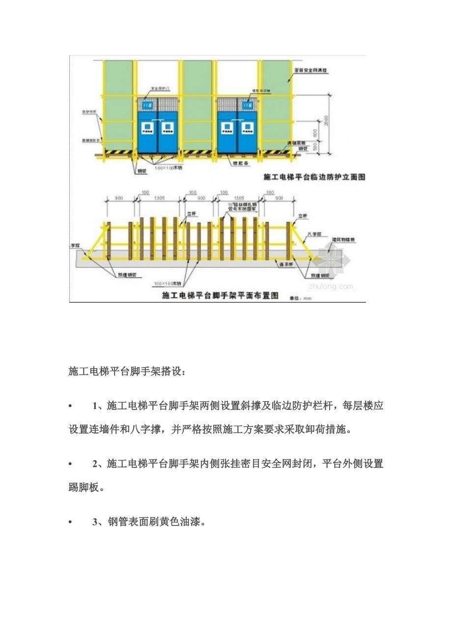 施工电梯平台防护措施.docx_第3页