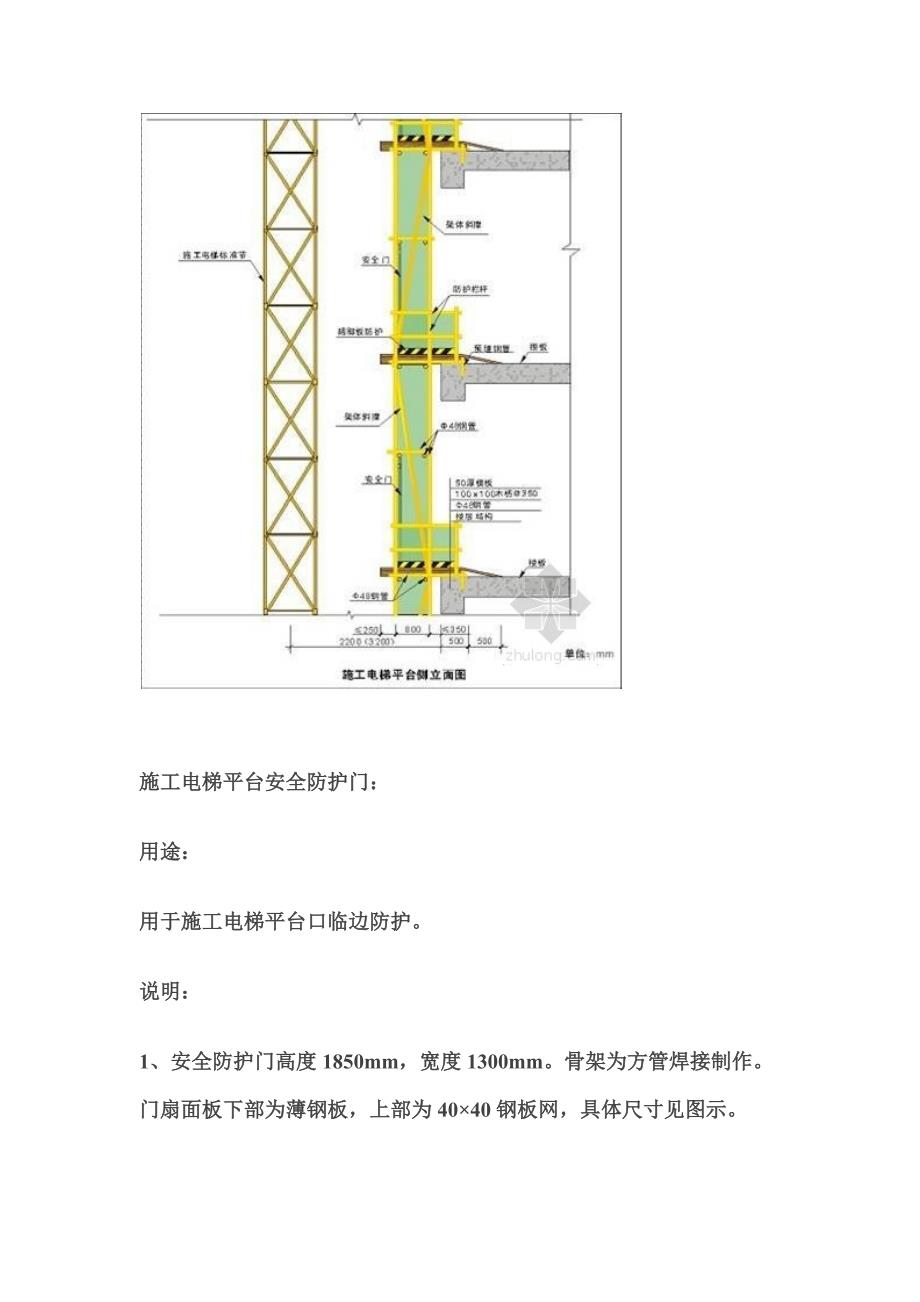 施工电梯平台防护措施.docx_第4页