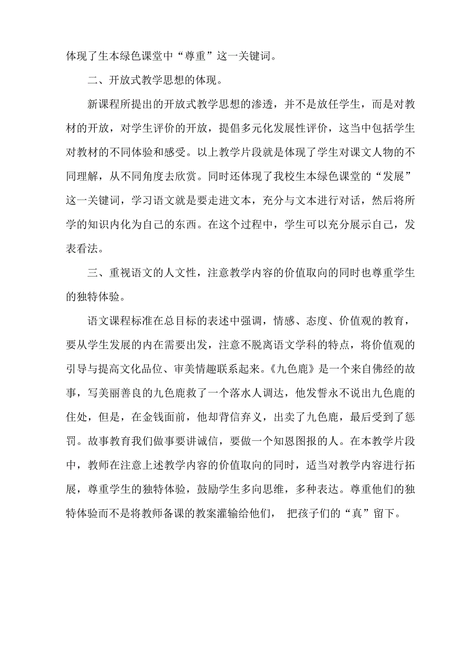 我的教育故事（周翠莲）.doc_第3页