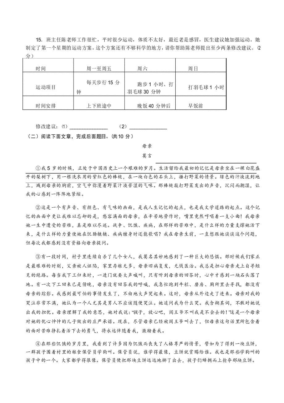 【期中卷】北京市七年级语文下学期期中测试卷(一)与解析_第5页