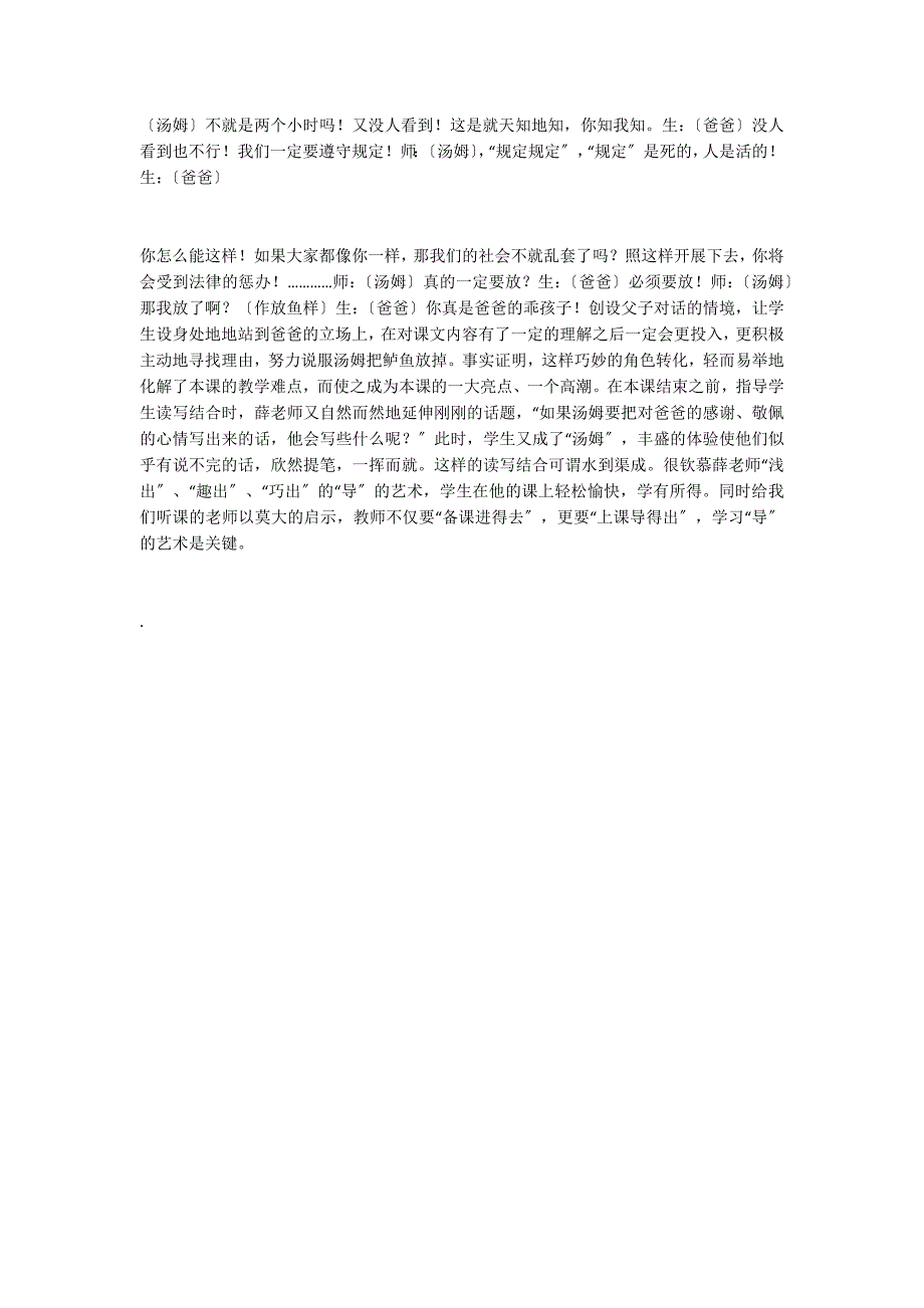 教学欣赏薛法根老师“导”的艺术_第3页