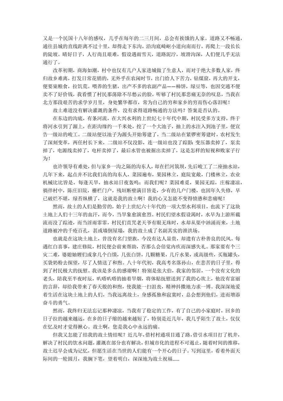 关于家乡的随笔怎么写_第5页