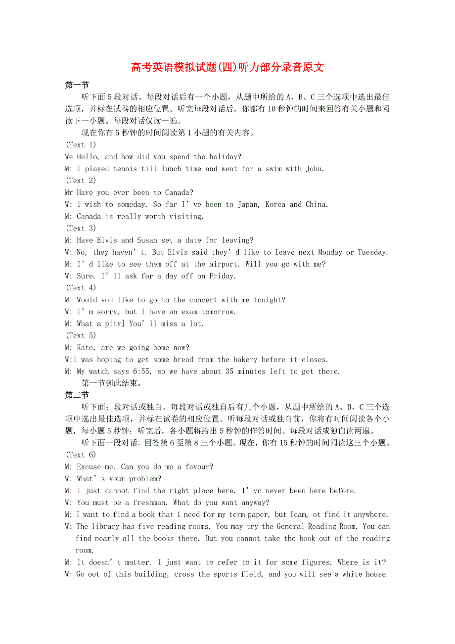 高考英语 模拟试题（四）听力原文解题题典_第1页