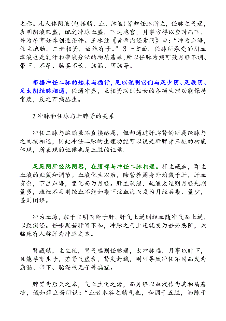 冲任二脉与女子的关系_第3页