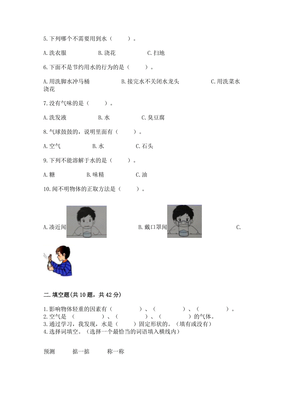 教科版科学一年级下册第一单元《我们周围的物体》测试卷及参考答案【最新】.docx_第2页