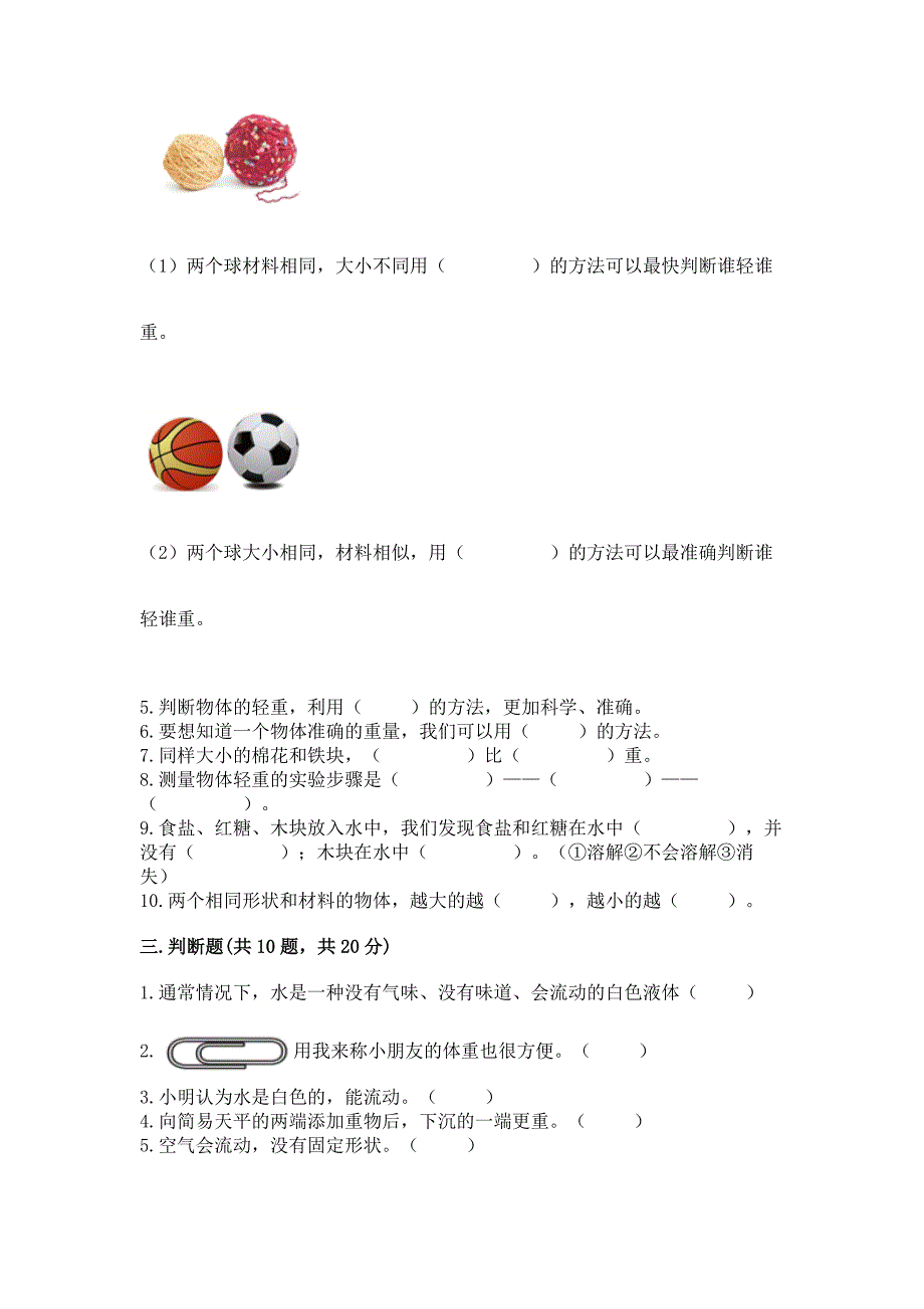 教科版科学一年级下册第一单元《我们周围的物体》测试卷及参考答案【最新】.docx_第3页