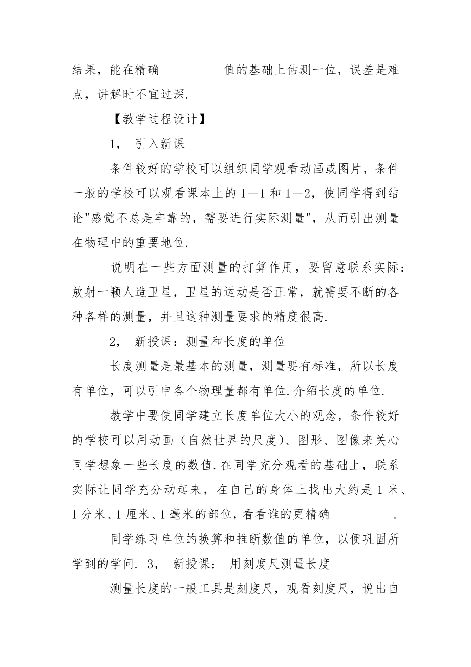 长度的测量误差.docx_第4页