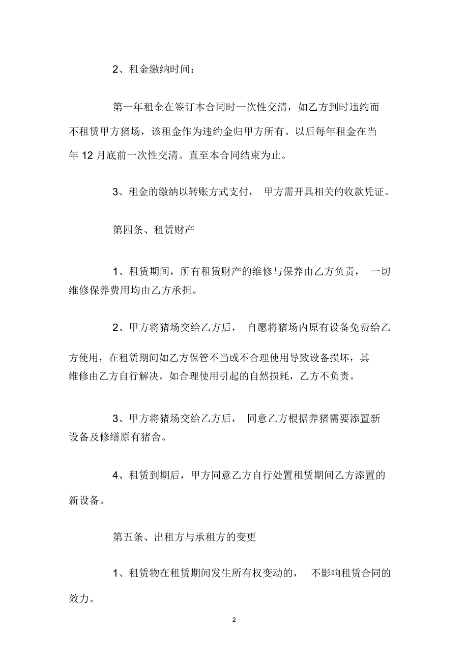 养殖场租赁协议书_第2页