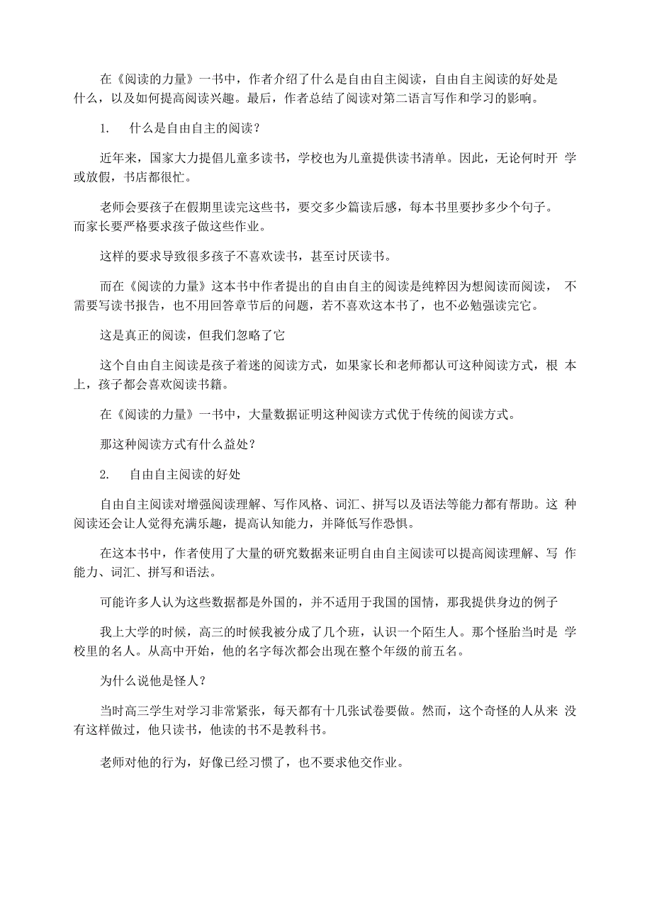 阅读的力量读后感10篇_第4页