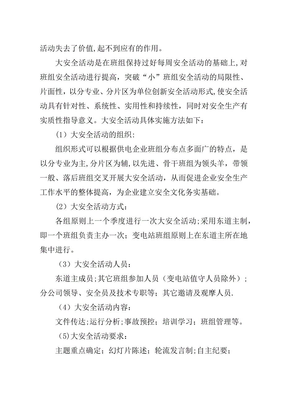 由“小”到“大”的安全活动.docx_第2页