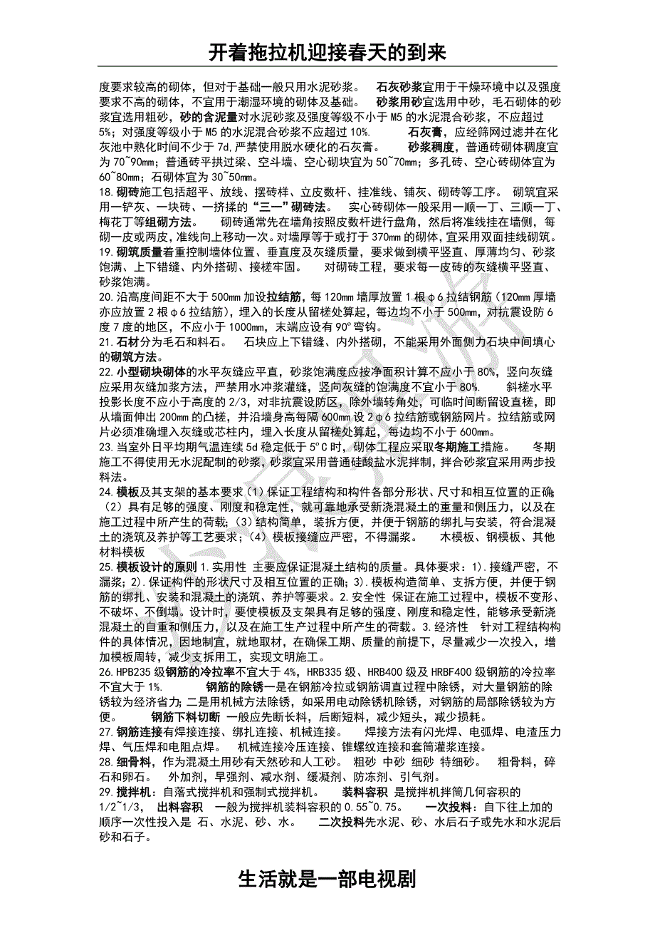 土木施工技术复习.doc_第2页