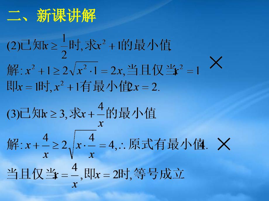 高二数学必修5 基本不等式2 课件_第4页