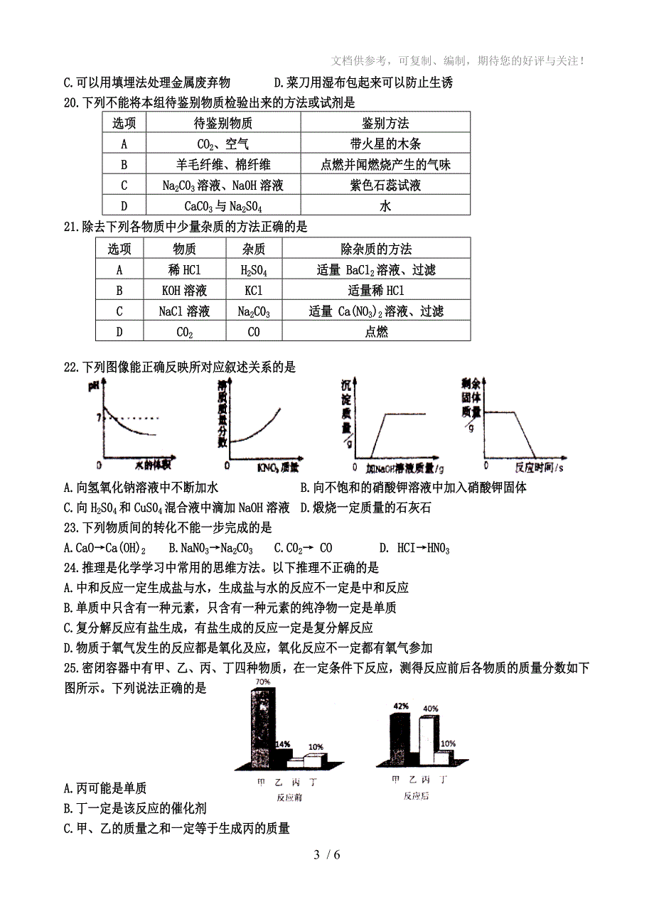 2014年兰州市中考化学诊断试卷_第3页