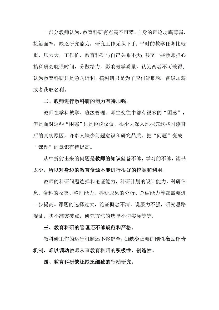 教科研存在的问题原因及解决措施_第2页