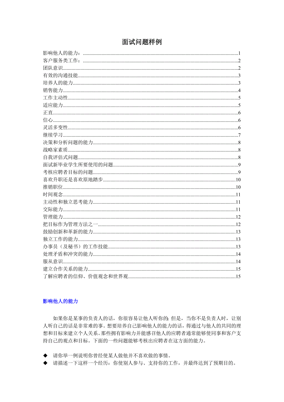 面试问题样例(考察应聘者的各方面能力)_第1页