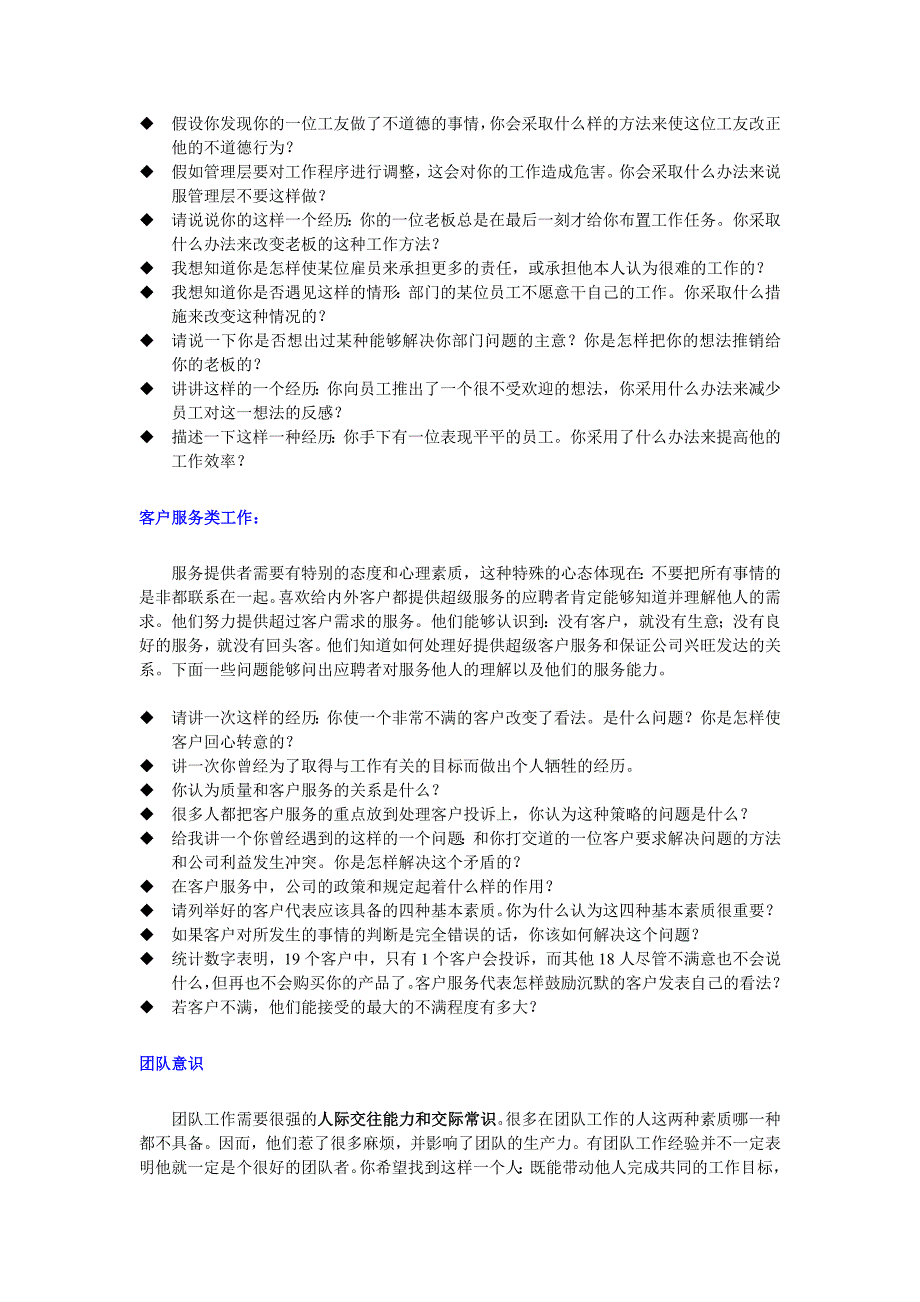 面试问题样例(考察应聘者的各方面能力)_第2页