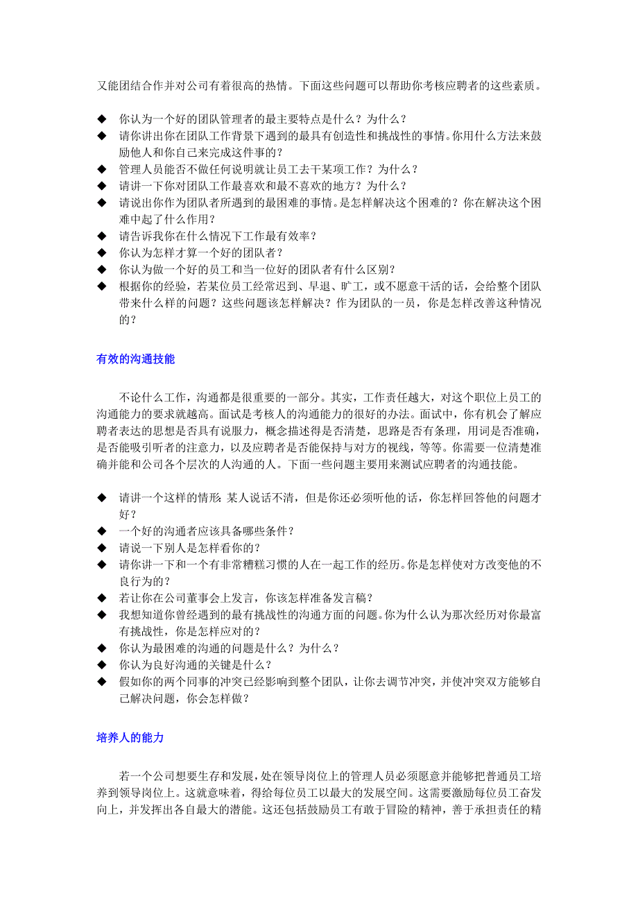 面试问题样例(考察应聘者的各方面能力)_第3页