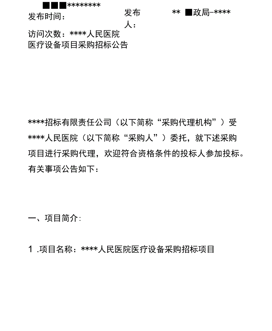 医院融资招标标书范例_第2页