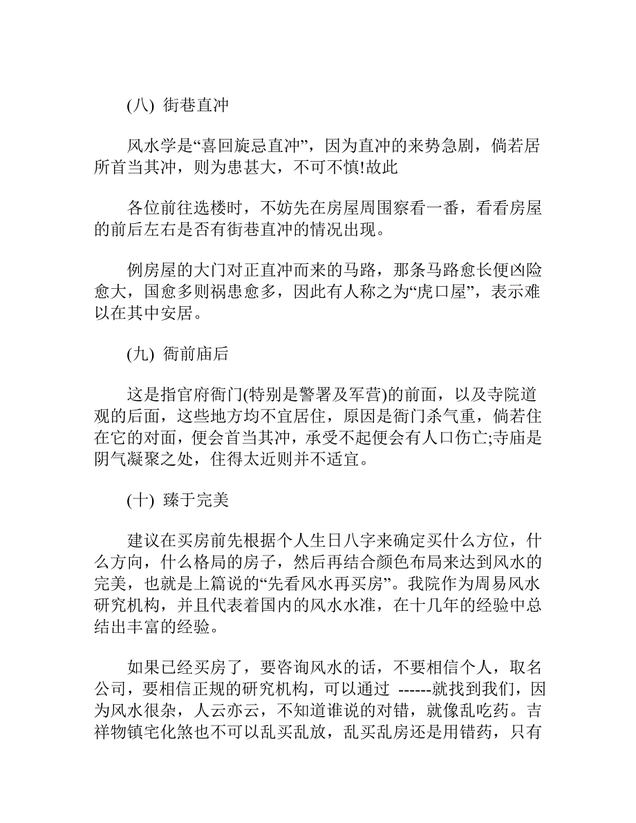 十大选新楼风水要点.doc_第3页