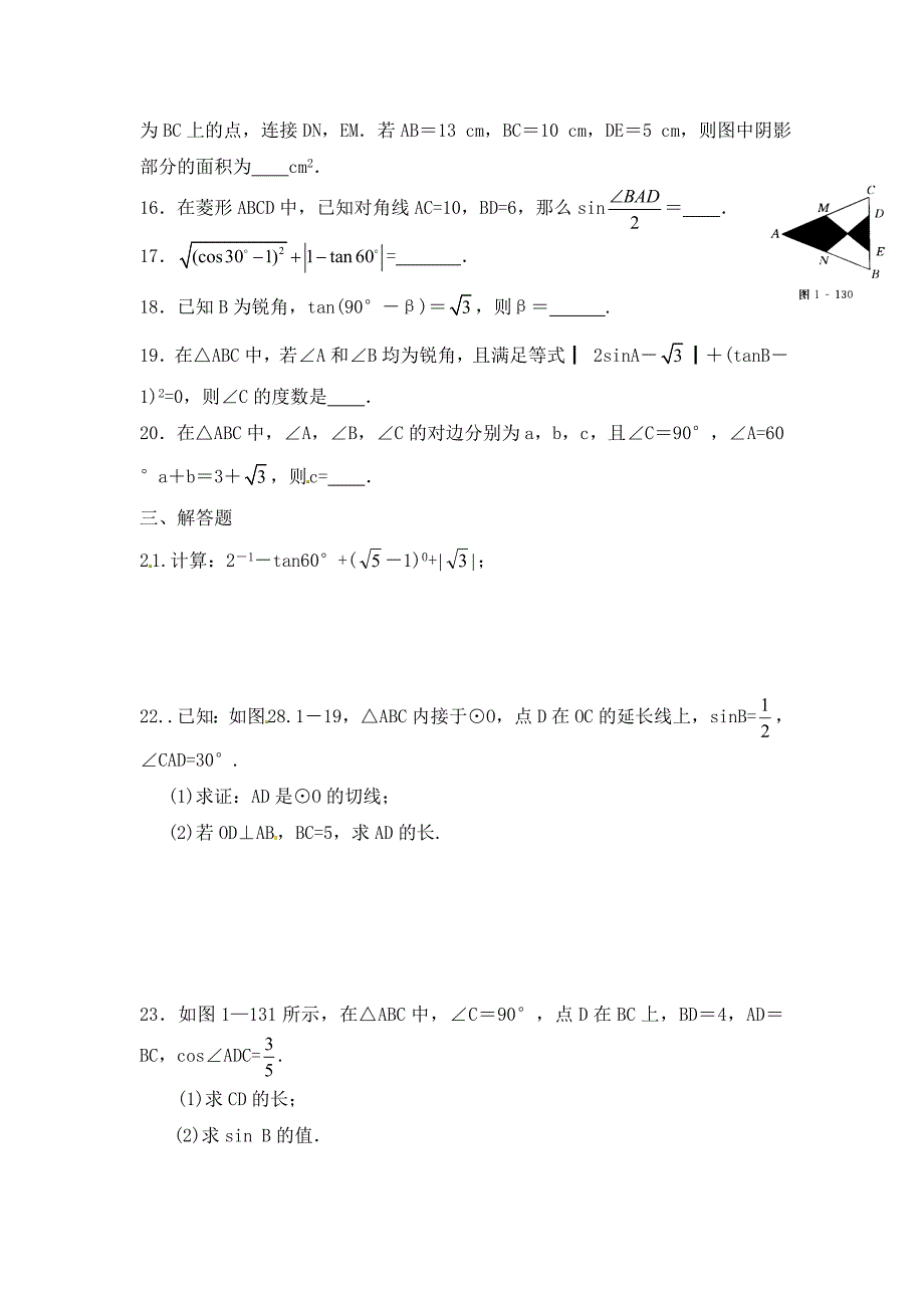 精编北师大版九年级数学下：第1章直角三角形的边角关系单元试题及答案_第3页