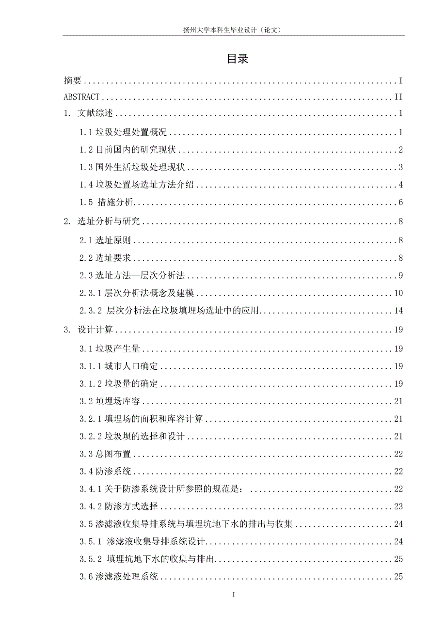 环境工程毕业设计（论文）垃圾填埋场设计_第3页