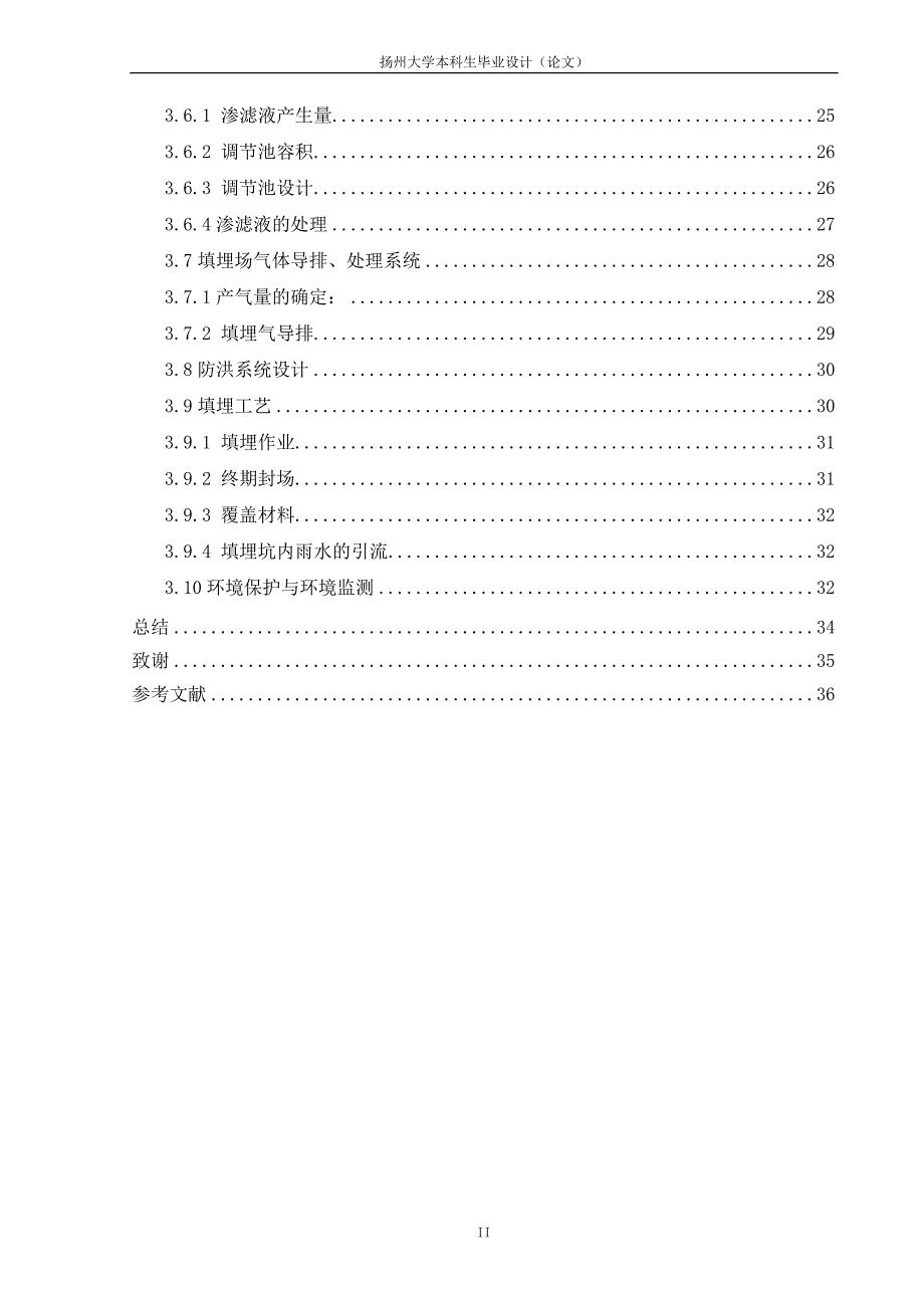环境工程毕业设计（论文）垃圾填埋场设计_第4页