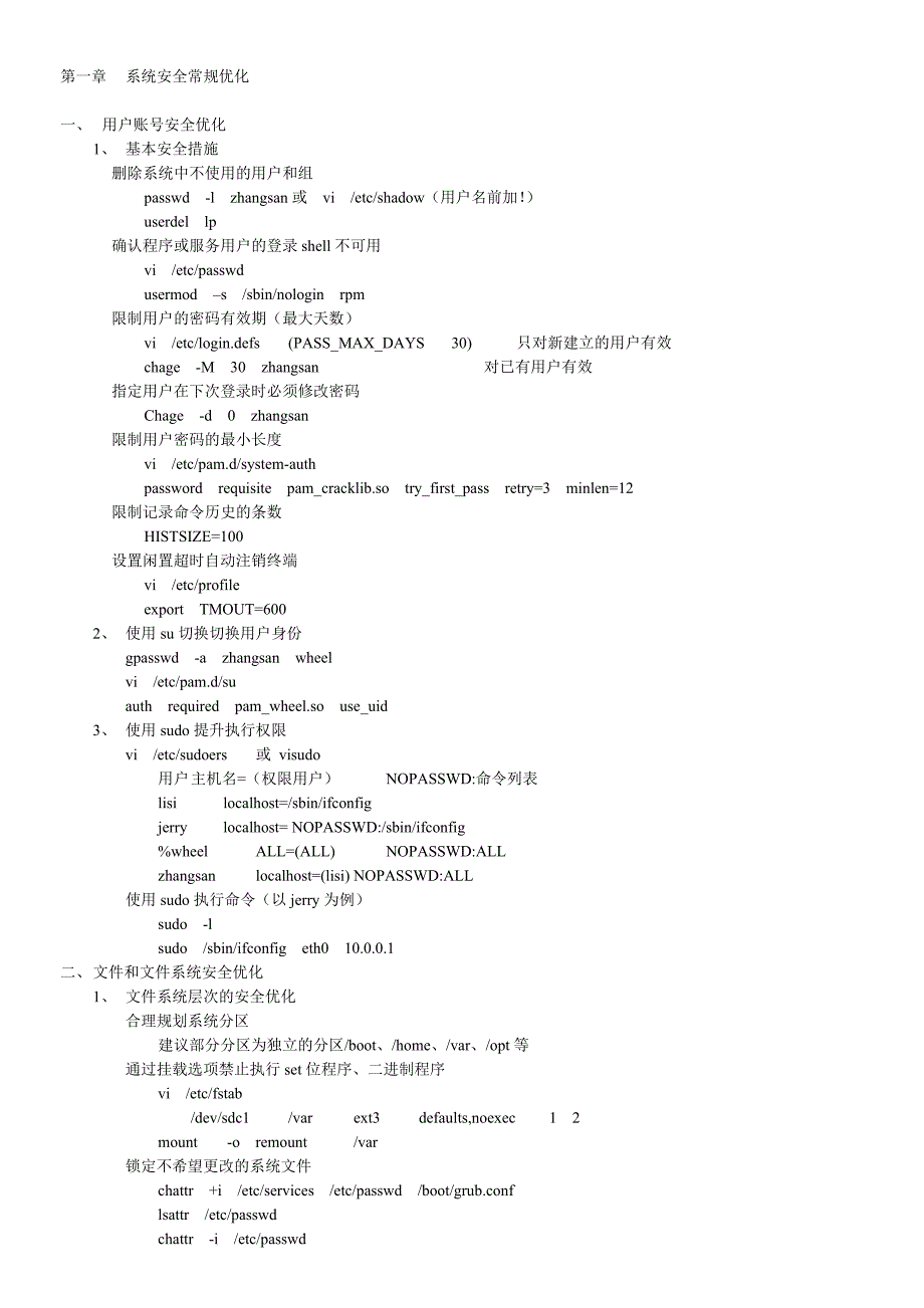 Linux网关及安全应用总结.doc_第1页