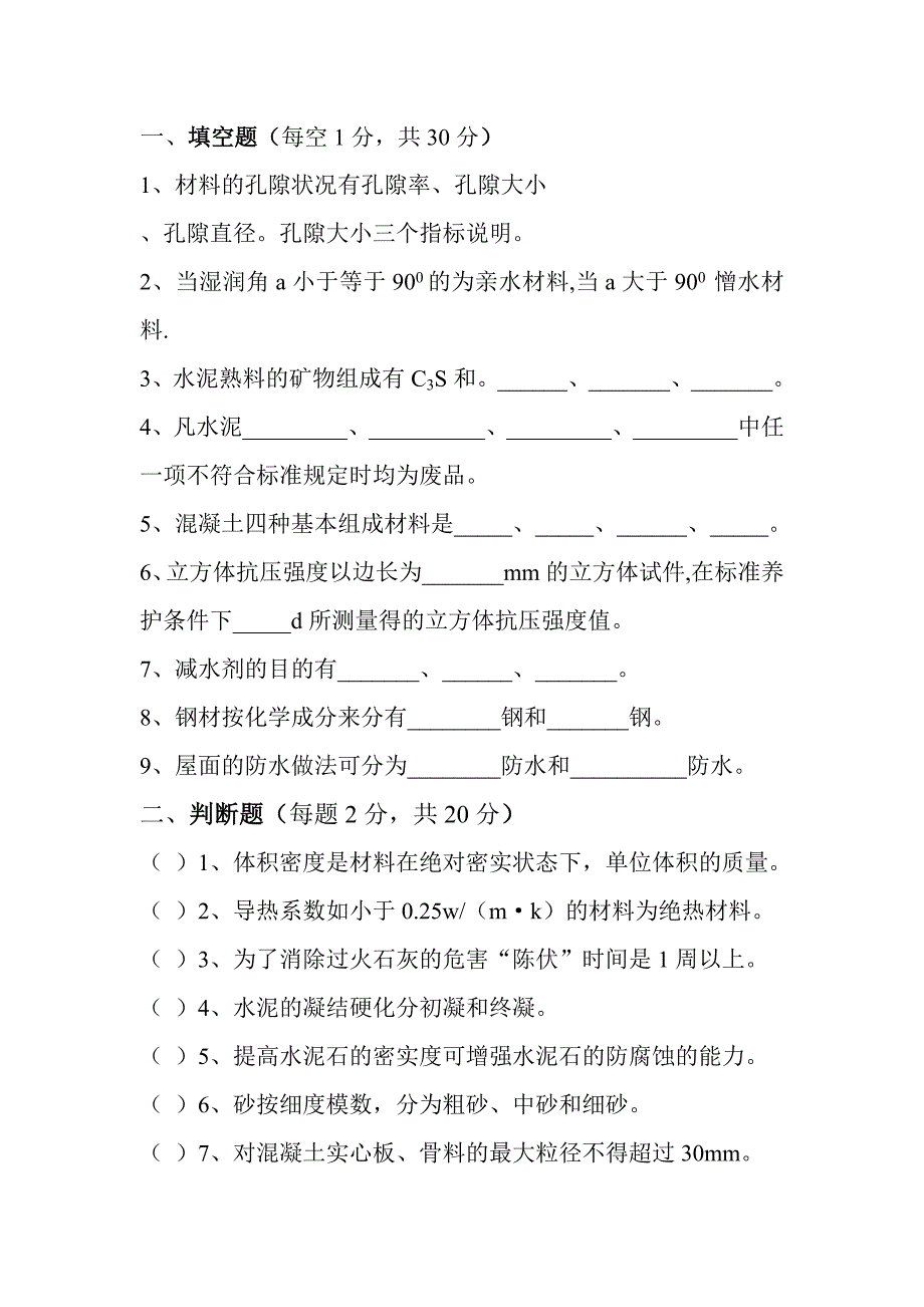 建筑材料试题和答案[1].doc_第1页