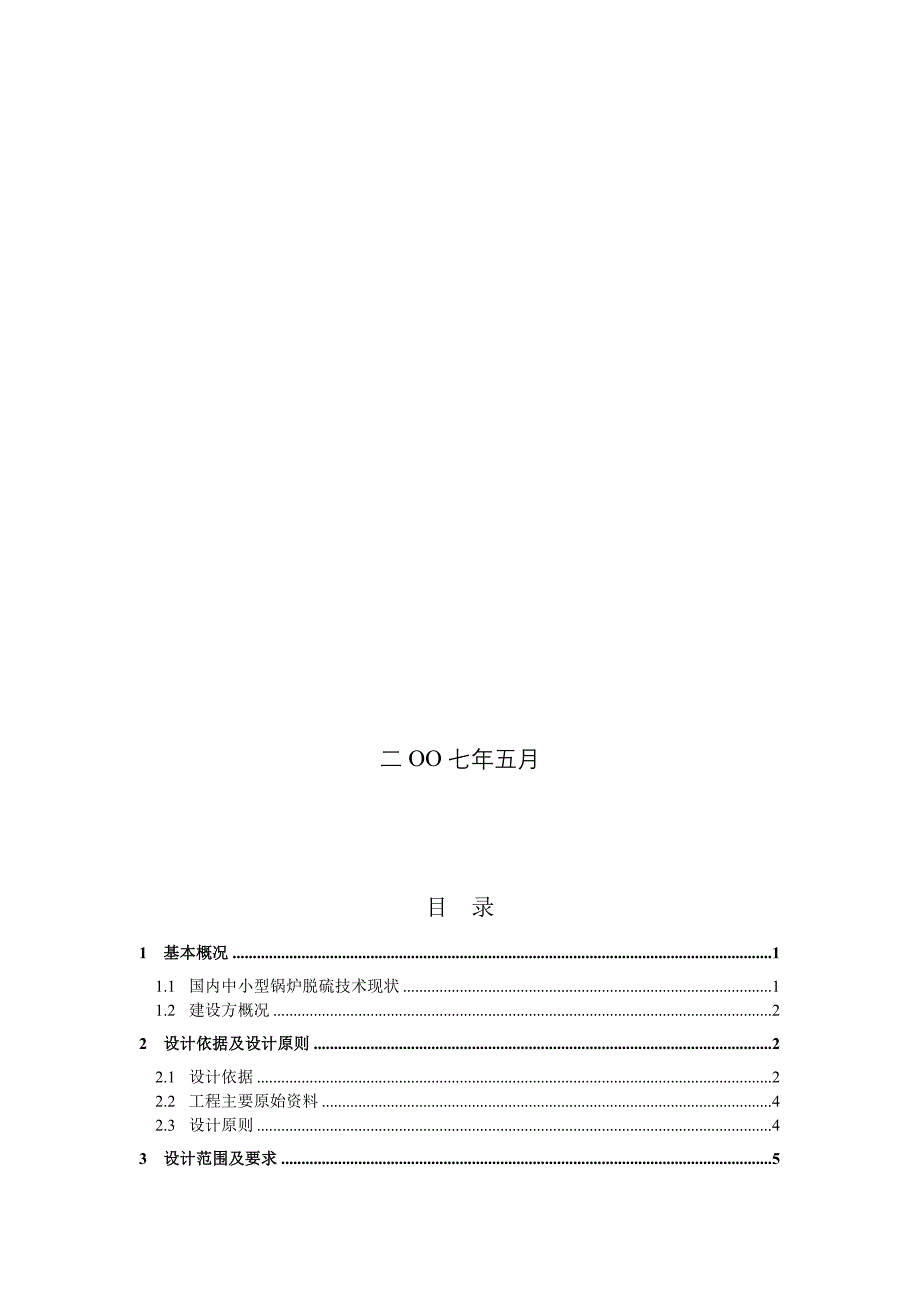 双碱法脱硫技术方案_第2页