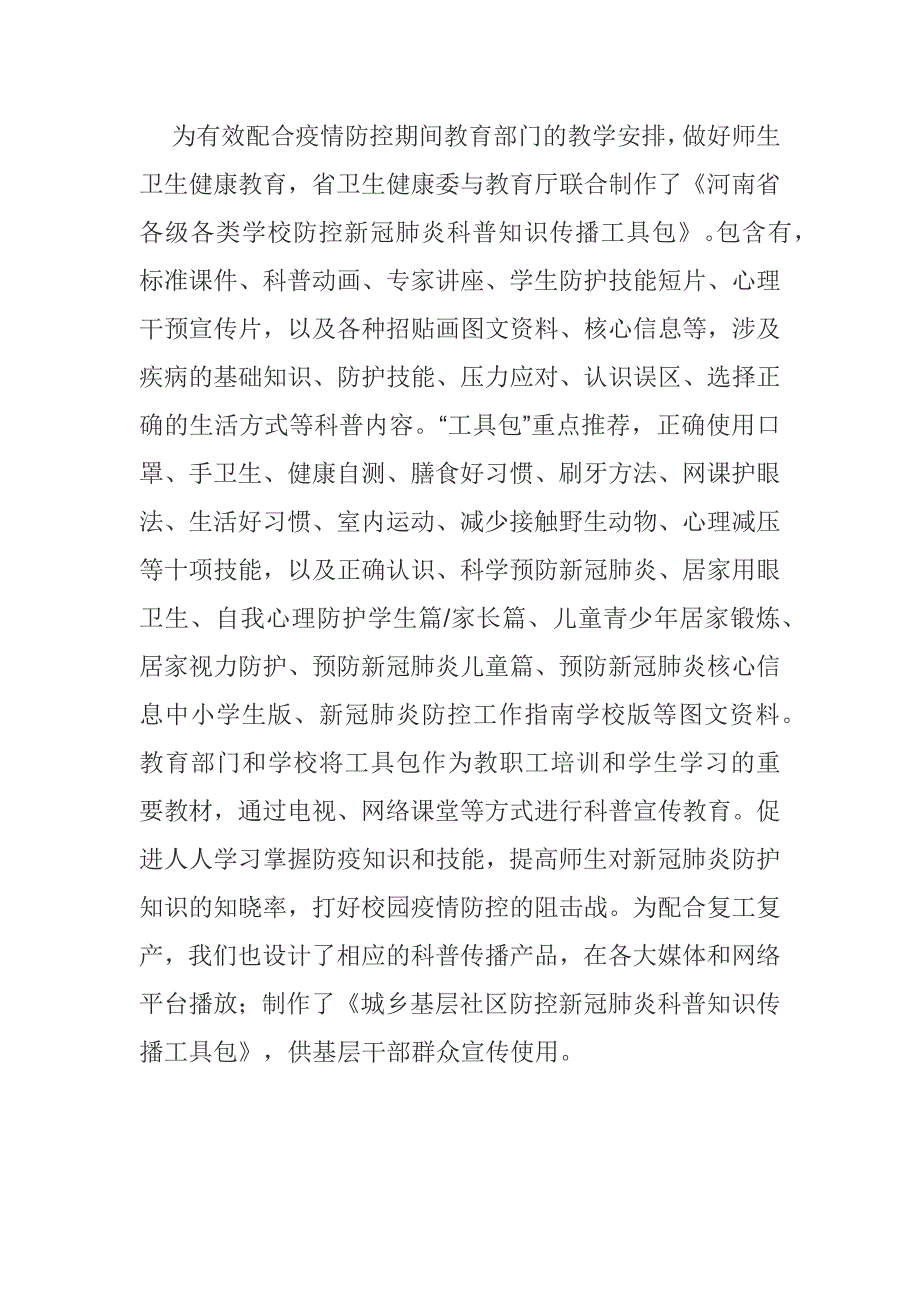 如何做好师生防疫教育_第2页