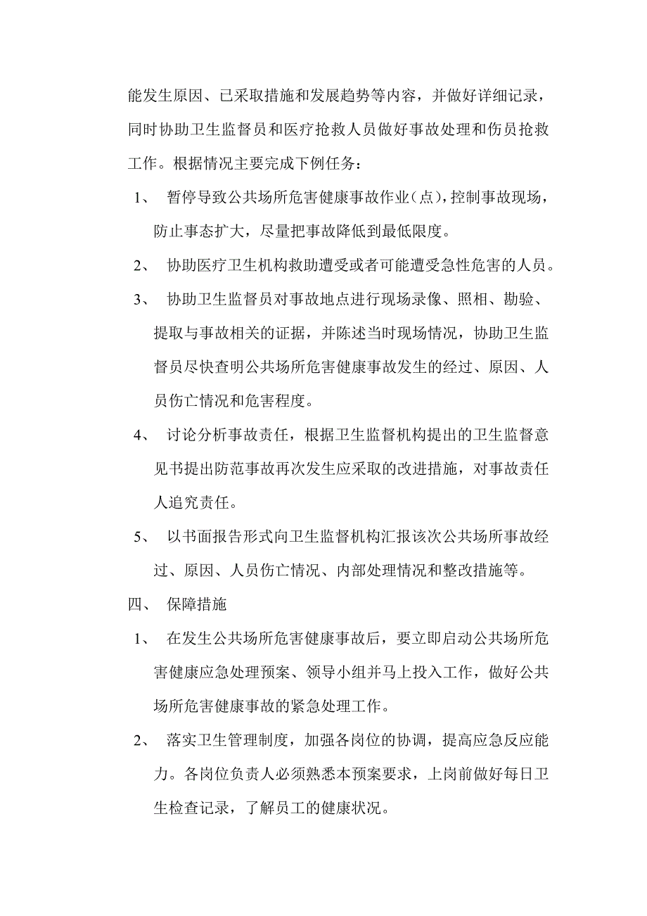 公共场所危害健康事故应急预案模版_第2页