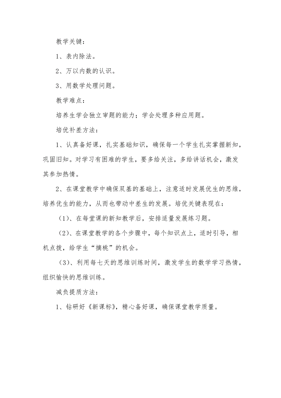 二年级上册数学教案二年级数学下册教学工作计划_第3页