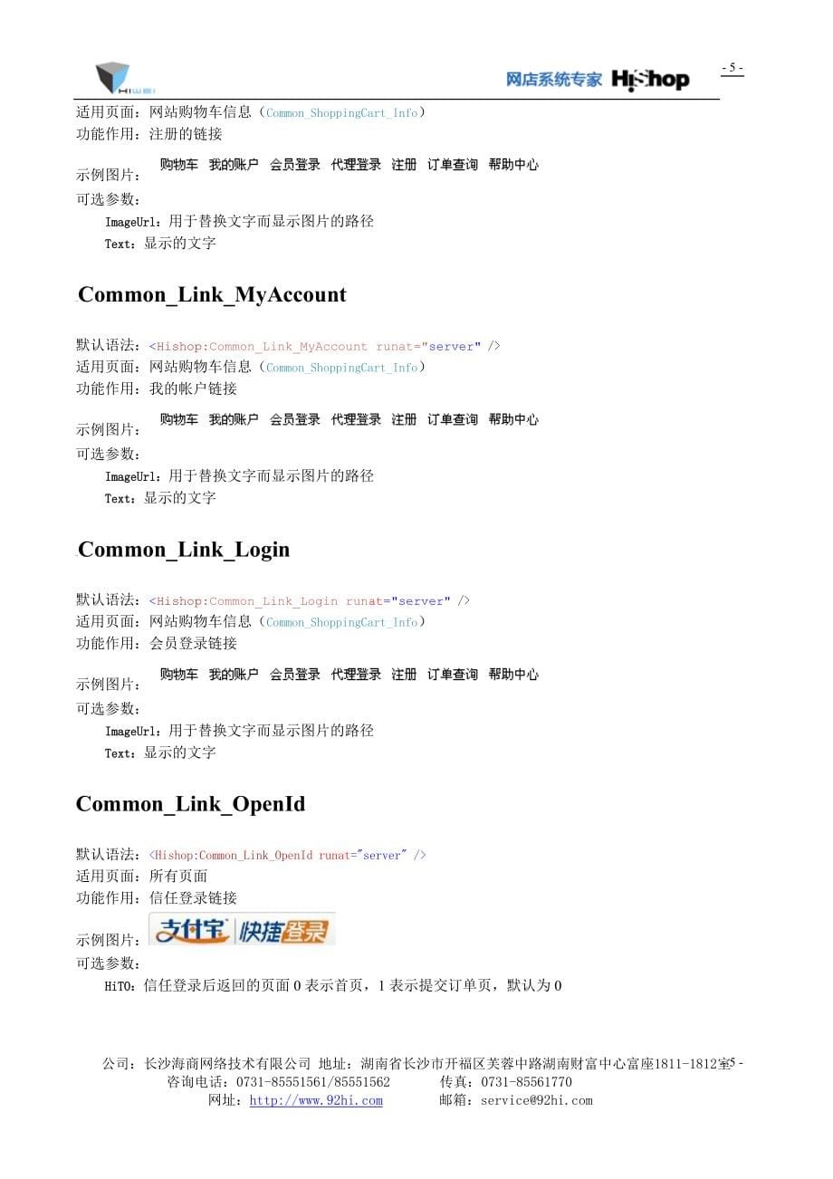 Hishop.5.4.1自定义界面开发文档_第5页