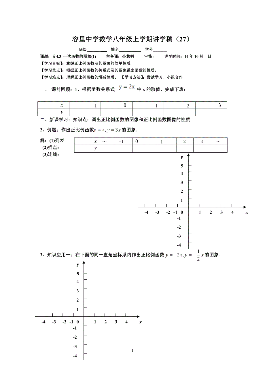 43一次函数的图象(1)27]_第1页